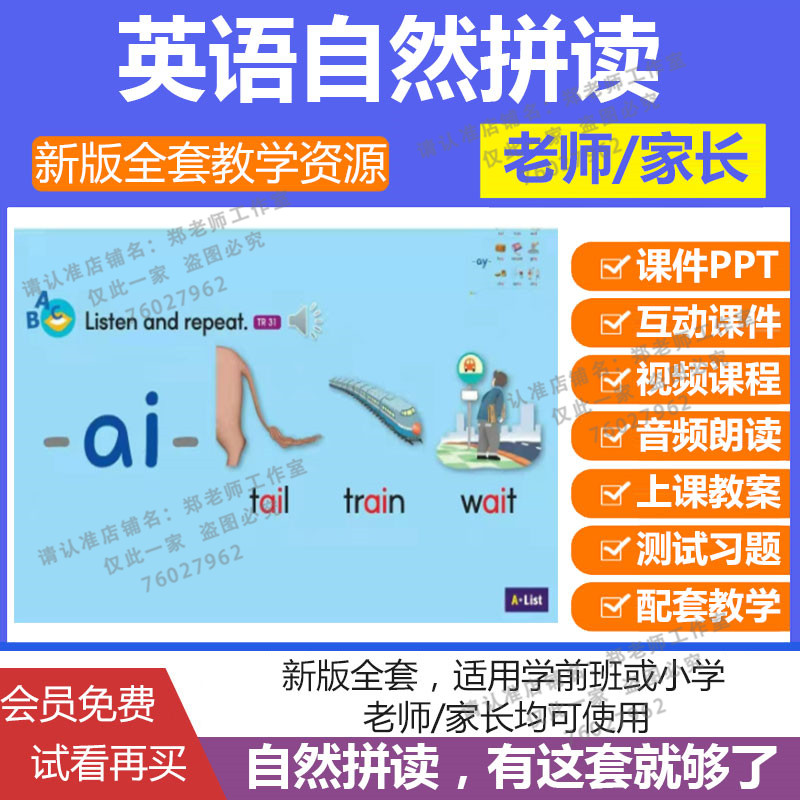 英语自然拼读电子版视频课程ppt课件phonics少儿音标字母教程素材