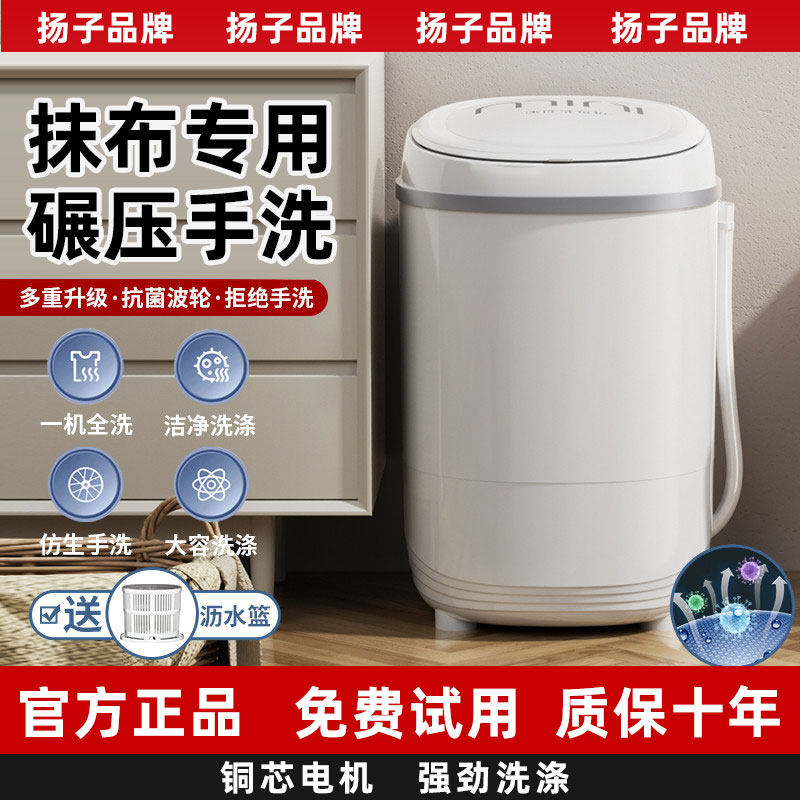 扬子小型洗衣机抹布专用清洗机半自动厨房洗抹布神器杨子小洗衣机