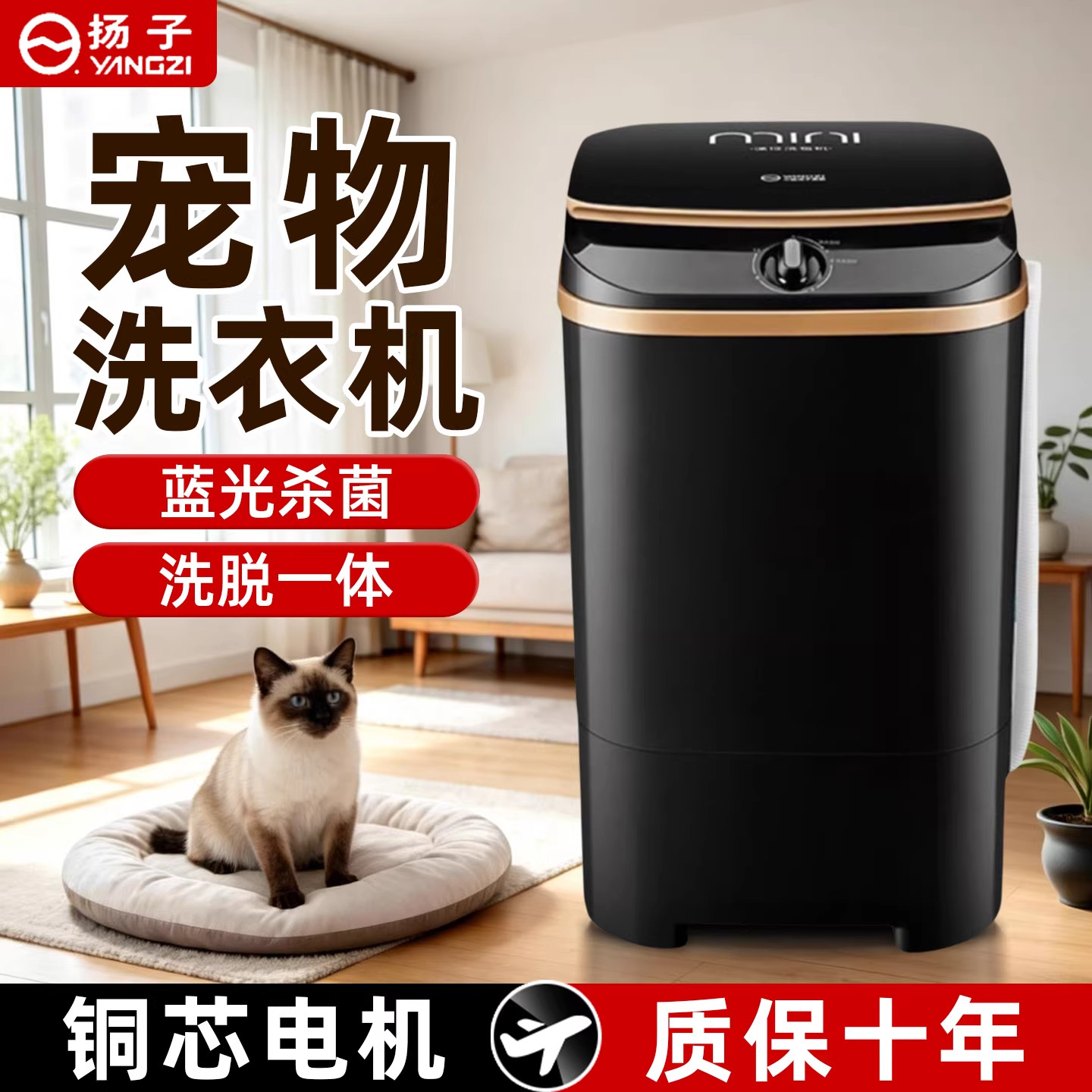 【铜芯电机】扬子小型洗衣机