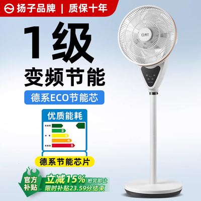 扬子落地扇语音带遥控器出租屋电风扇杨子循环扇落地风扇循环家用