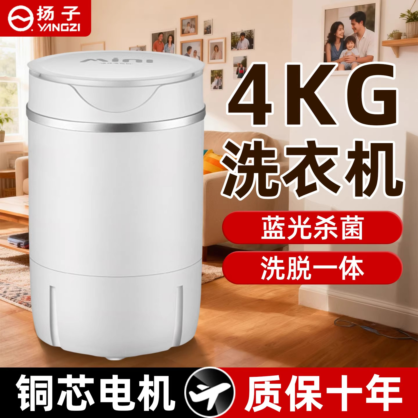 【铜芯电机】扬子小型洗衣机