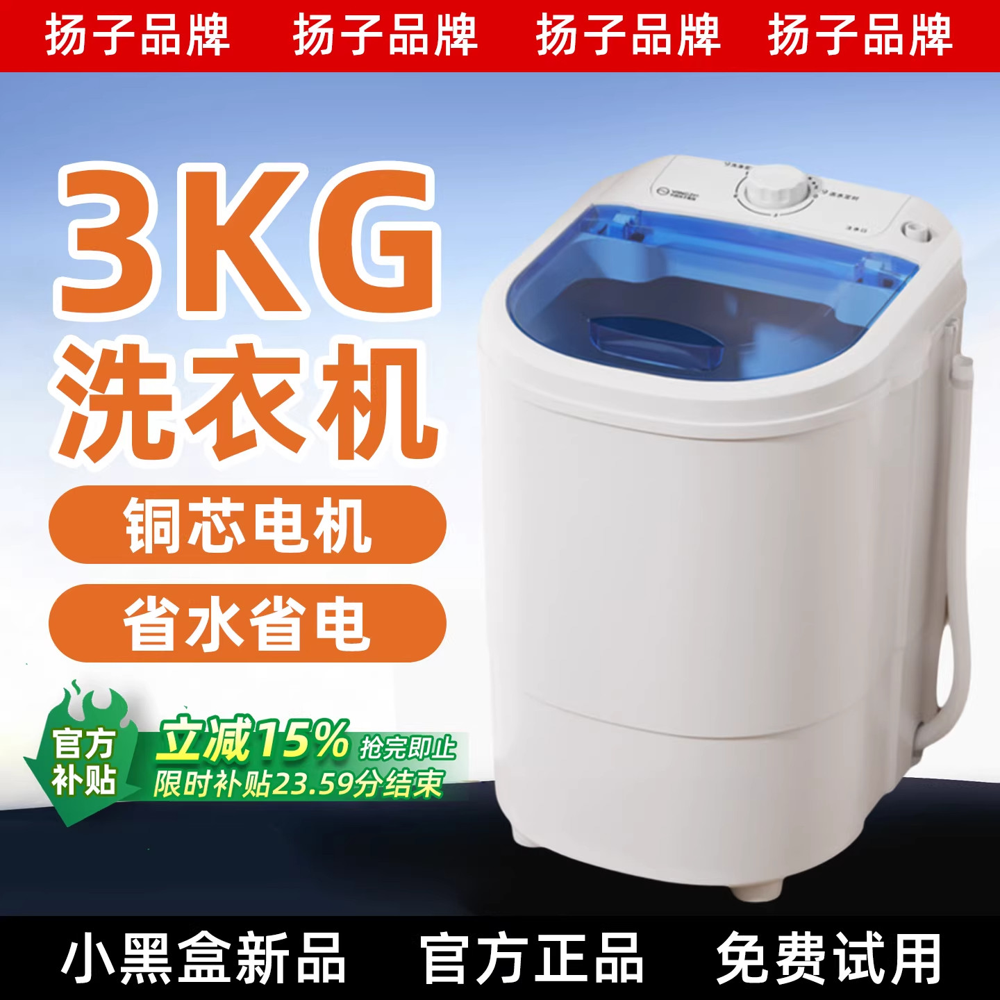 扬子迷你洗衣机小型3公斤kg半自动一个人用的宿舍出租房小洗衣机4
