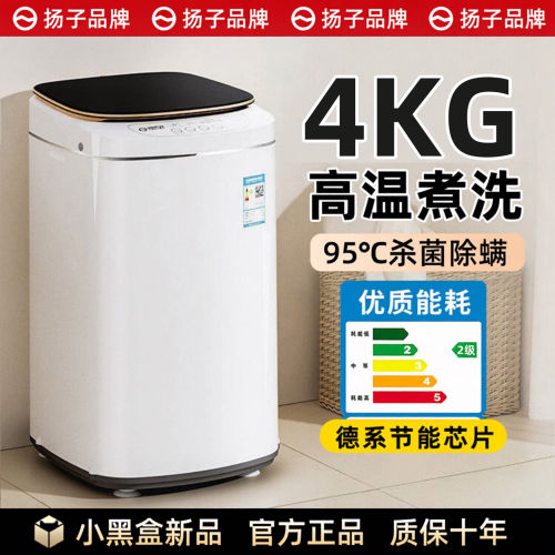 扬子洗衣机全自动家用迷你小型洗脱一体婴儿宝宝母婴小洗衣机杨子