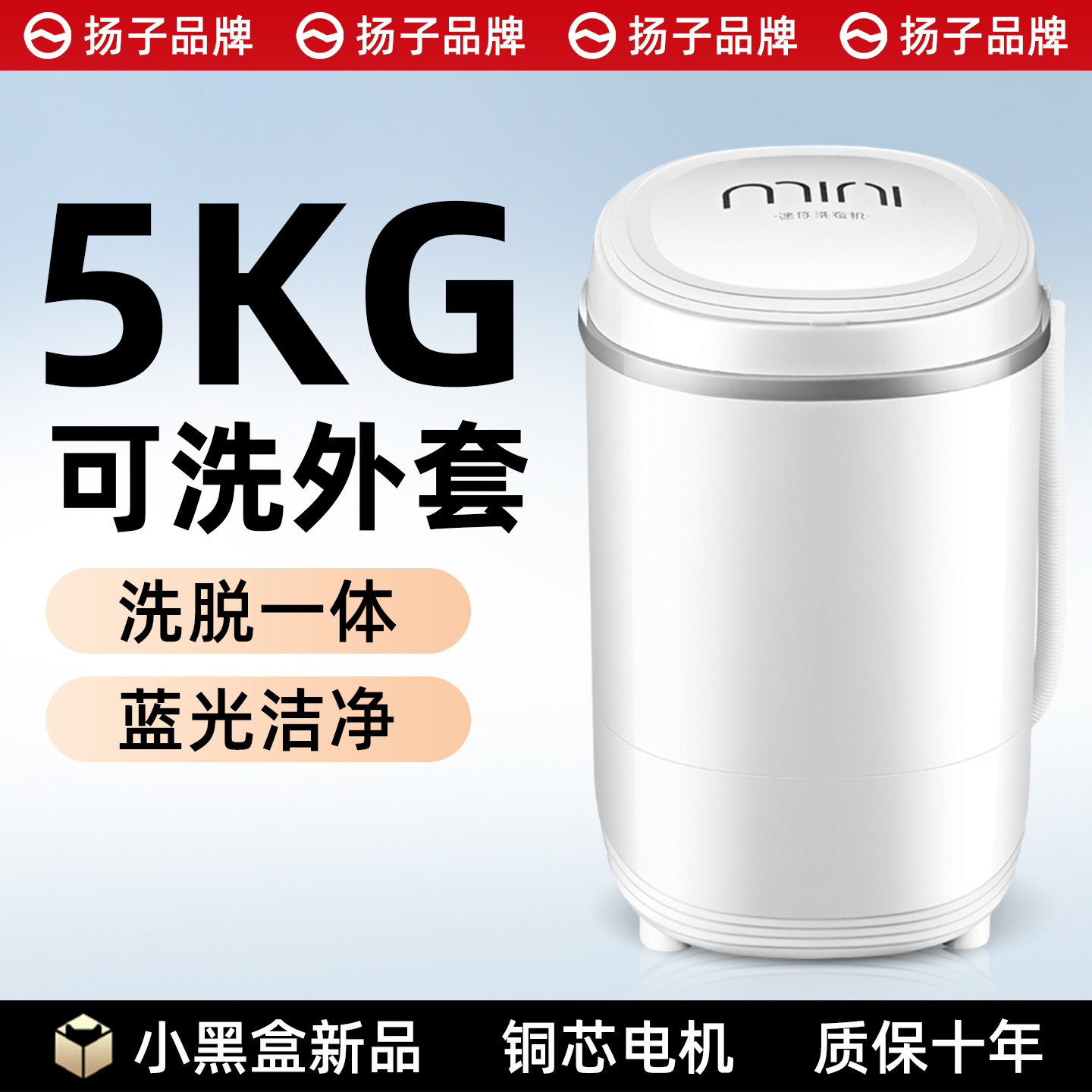 扬子小型洗衣机5公斤kg家用迷你儿童洗脱小洗衣机出租房内衣袜子6