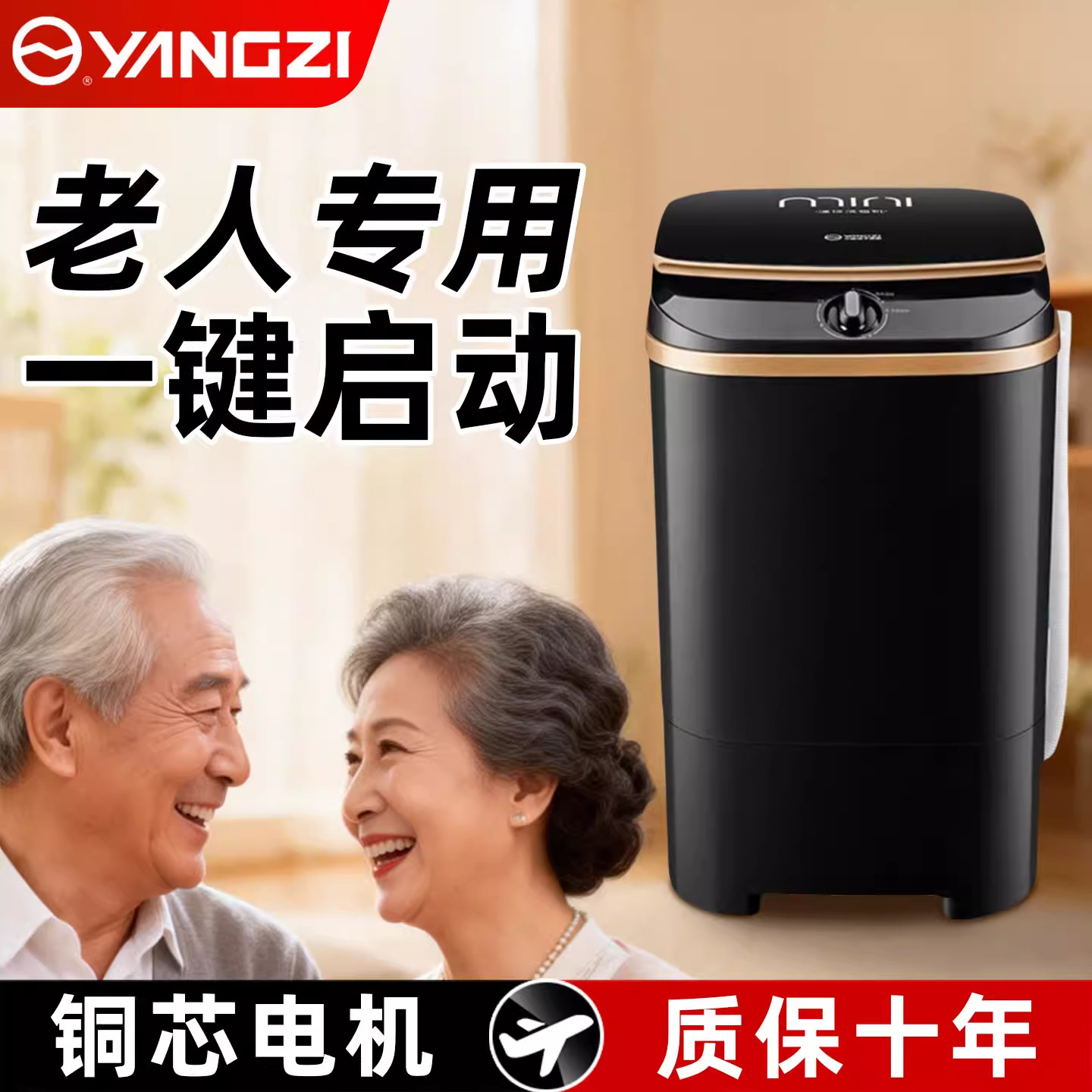 【铜芯电机】扬子小型洗衣机