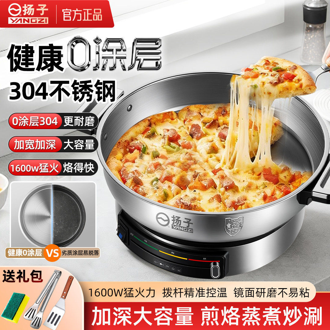扬子电饼铛家用加深加大不锈钢无涂层多功能的电锅蒸煮炒煎一体锅