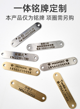 宠物猫牌狗狗一体式防丢姓名牌 极简纯铜不锈钢专属定制 项圈另购