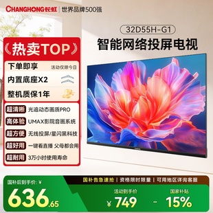 高清液晶电视机老人卧室家用政府补贴官方正品 长虹32英寸D55H