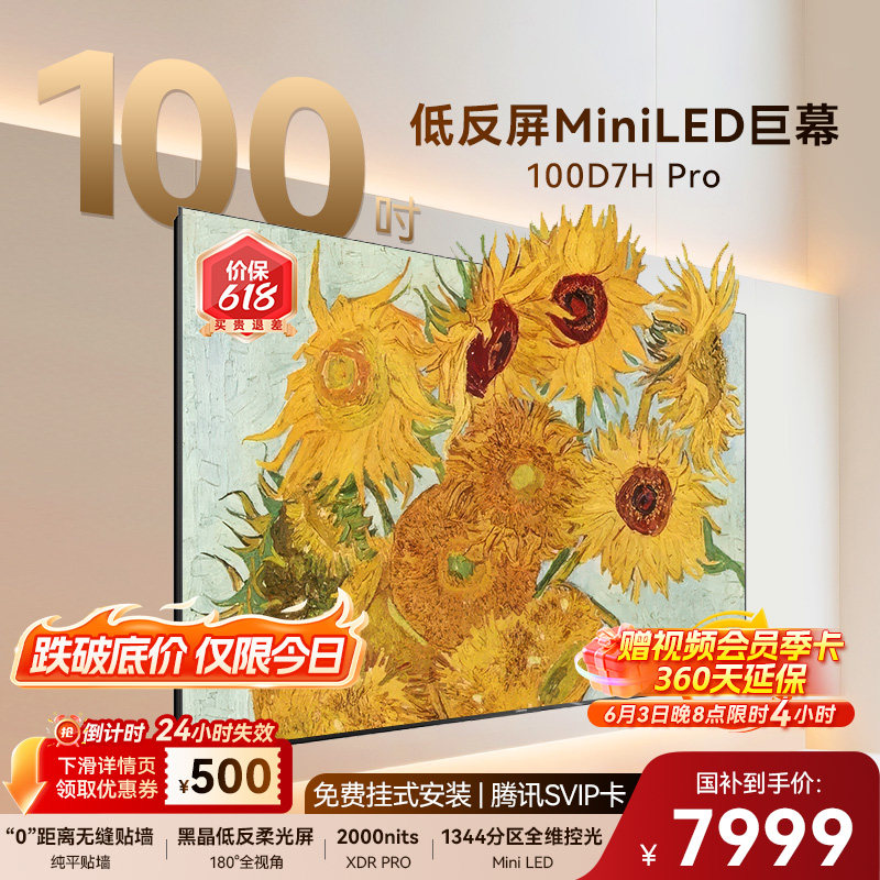 长虹D7H Pro 100英寸高清智能液晶大屏低反壁画电视机政府补贴98