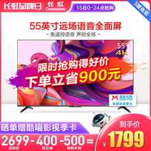 Changhong/长虹 55A6U 55英寸超薄语音平板网络液晶4K全面屏电视