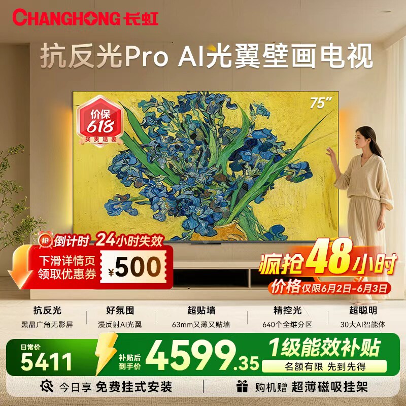 长虹75D7HUltra75英寸壁画电视