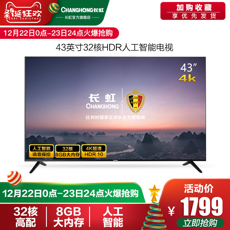 Changhong/³¤ºç 43D3S 43Ó¢´çÈ˹¤ÖÇÄÜledÍøÂç4Kƽ°åÒº¾§µçÊÓ»ú