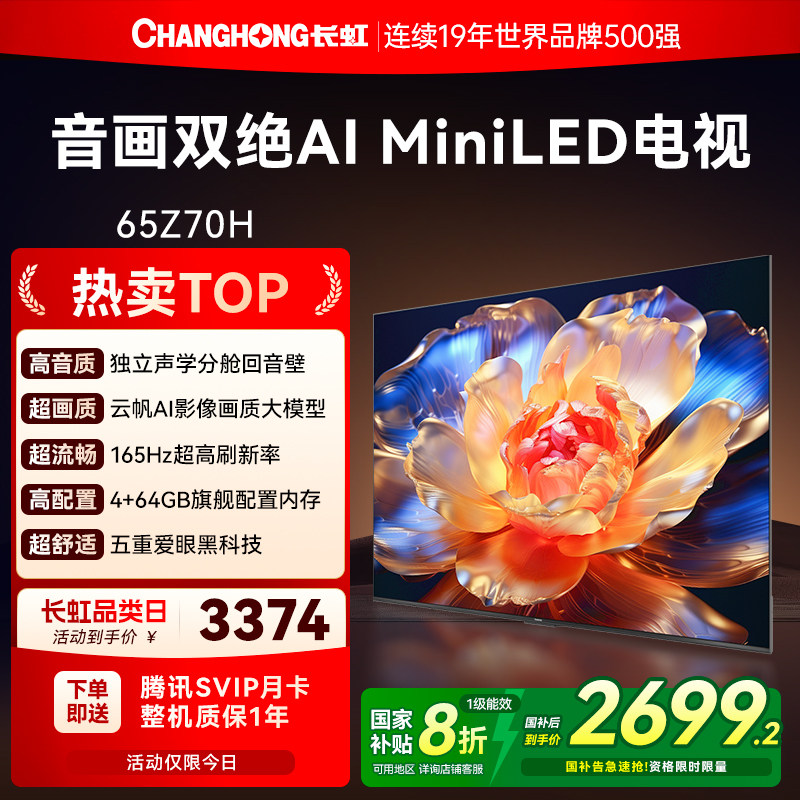 ���ڲ���������ŷ����65Z70H 65Ӣ��ȫ����165Hz���ܸ���������ӻ��������� 2699.2Ԫ(������)