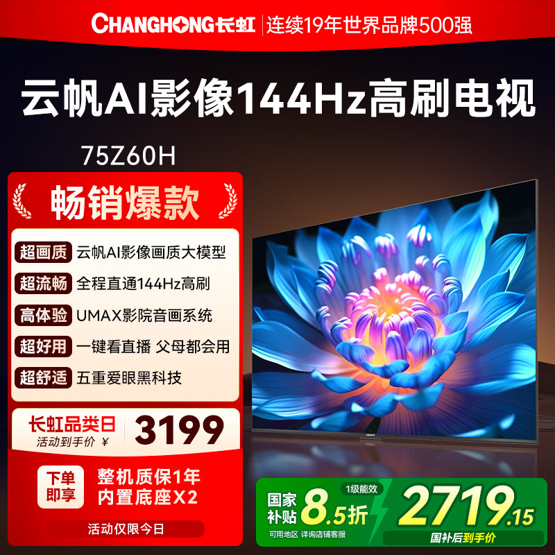 ����ŷ����75Z60H����75Ӣ���������Һ�����ӻ��ٷ���Ʒ��������