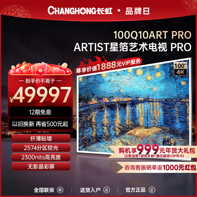 长虹100Q10ART PRO100英寸艺术电视纤薄壁画贴墙智能平板液晶电视