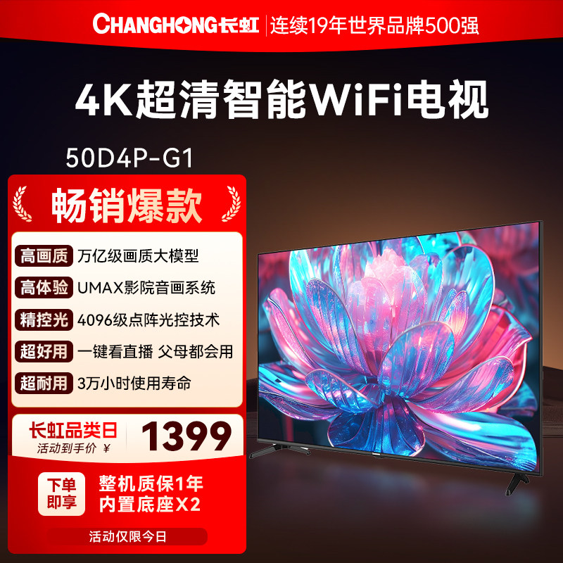 ����50D4P-G1 50Ӣ��4K���ܳ��������Һ�����ӻ��ٷ���Ʒ����55 1189.25Ԫ(������)