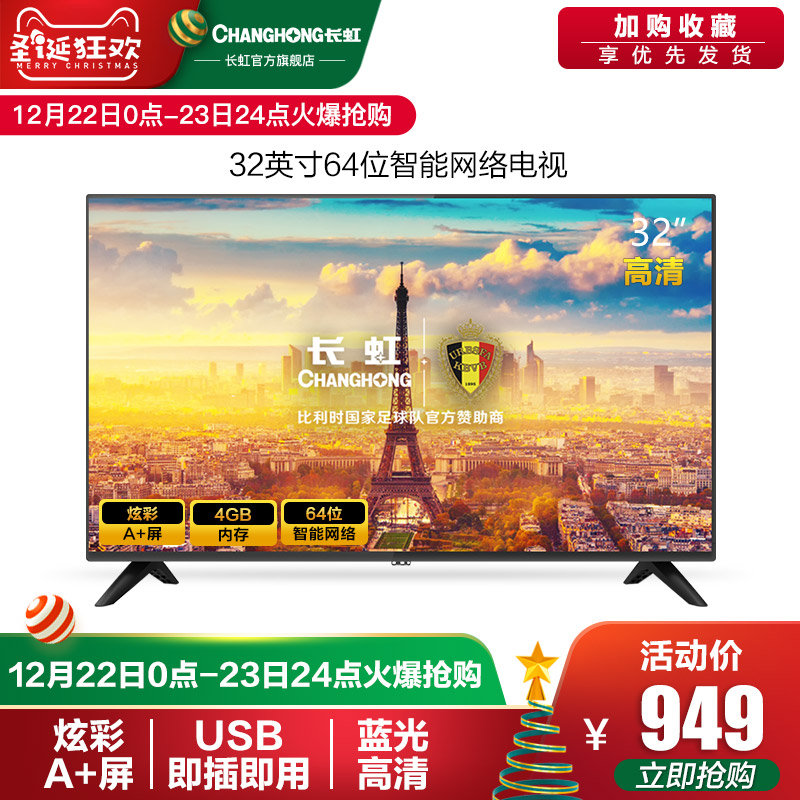 Changhong/³¤ºç 32T8S Å·±¦Àö32Ó¢´çÖÇÄÜÍøÂçLEDƽ°åÒº¾§µçÊÓ»ú