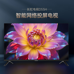 Changhong/长虹 43D55H 43英寸新款智能网络投屏液晶电视机