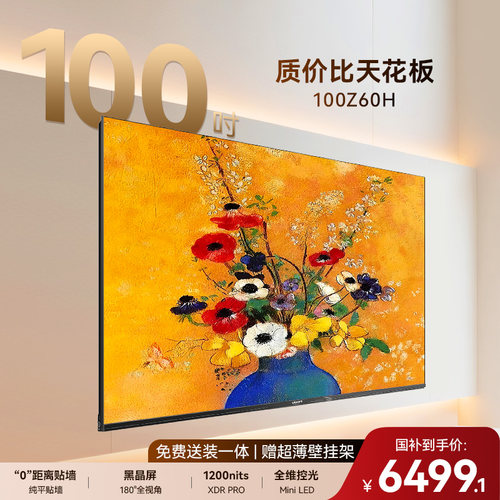 长虹100Z60H100英寸高刷电视