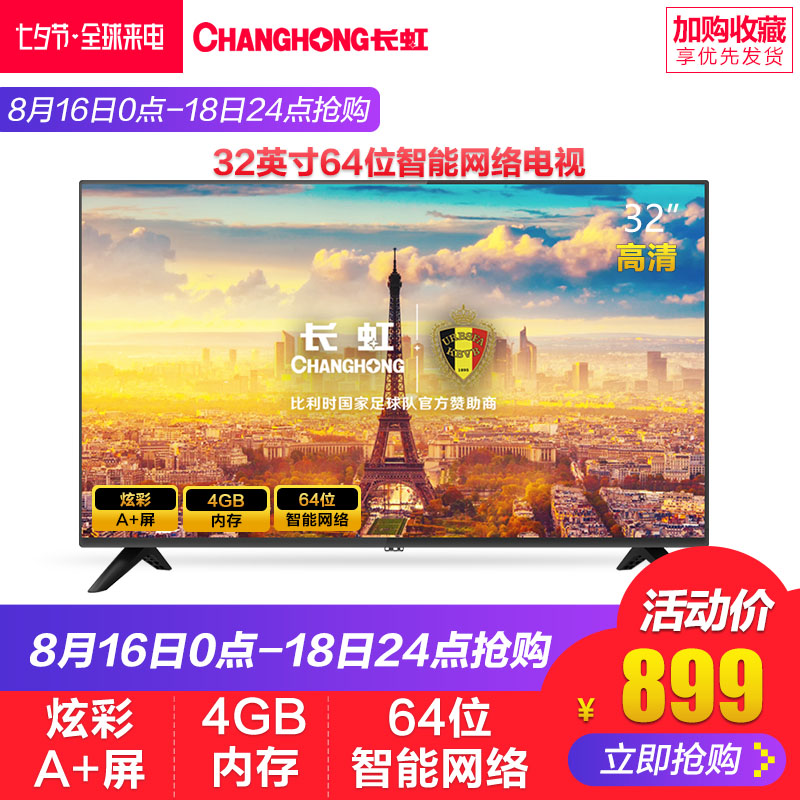 Changhong/³¤ºç 32T8S Å·±¦Àö32Ó¢´çÖÇÄÜÍøÂçLEDƽ°åÒº¾§µçÊÓ»ú