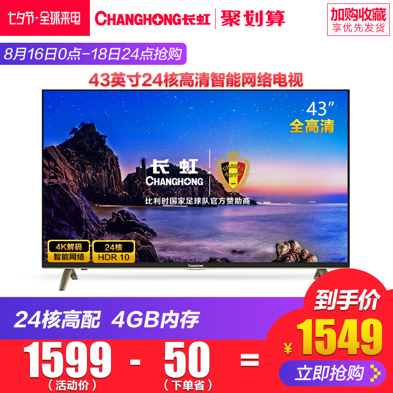 Changhong/³¤ºç 43D3F 43Ó¢´ç64λ24ºËÖÇÄÜÍøÂçLEDƽ°åÒº¾§µçÊÓ»ú