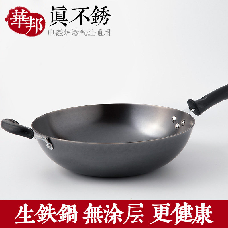 华邦不粘炒菜锅真不锈老铁锅家用无涂层双耳平底铸铁锅生铁