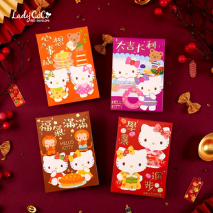 2026三丽鸥正版Kitty美乐蒂库洛米卡通利是封 个性创意新年红包