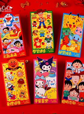 2026马年皮卡丘三眼仔小丸子面包超人立体卡通创意新年红包利是封