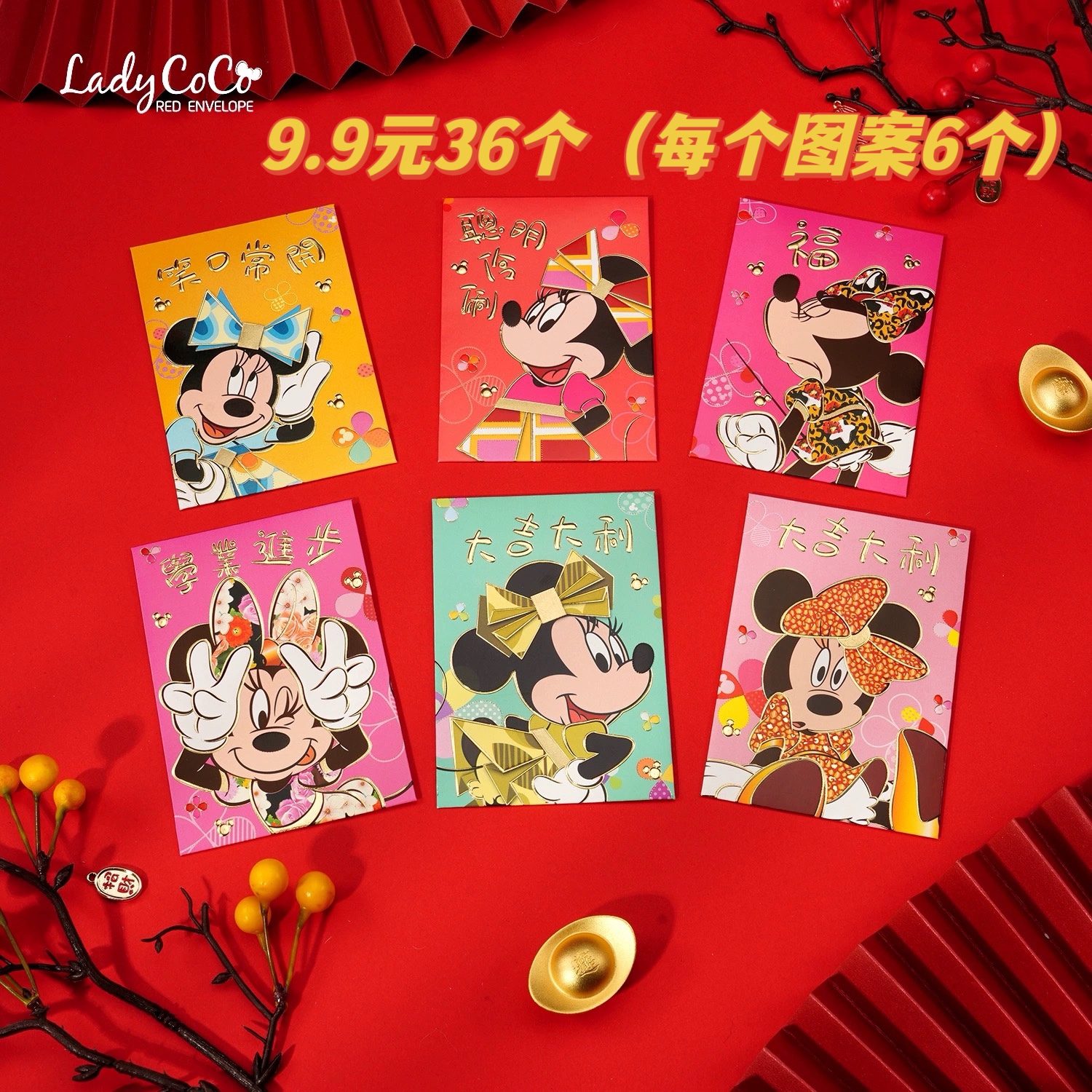 2026 新年迪士尼米奇米妮卡通烫金红包 个性创意春节利是封 特价