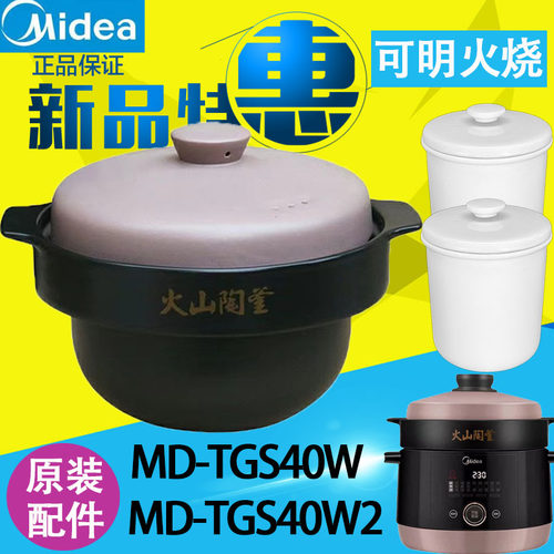 美的配件TGS40W 40W2电炖锅煮粥煲汤锅4L升火山陶釜盖子陶瓷内胆