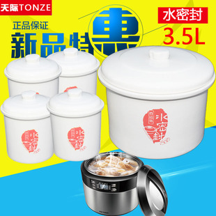 天际DGD35-35EWG/35EG隔水炖盅陶瓷内胆盖子原装配件3.5升/0.45升
