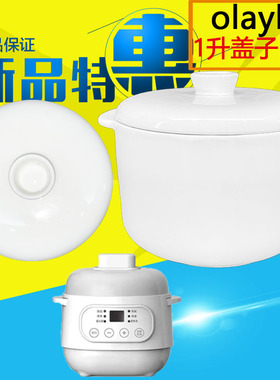 olayks电炖锅炖盅隔水炖MSC-002/001陶瓷内胆盖子1升L原装10A配件