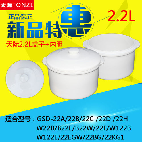 天际隔水炖电炖炖盅2.2内胆盖子