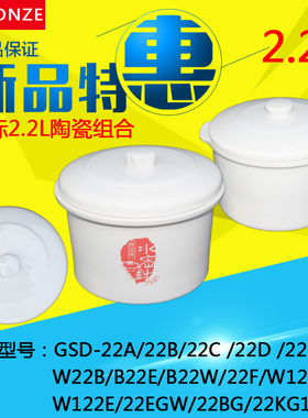 天际GSD-22A 22B W122B B22E 隔水炖电炖盅 2.2L大内胆+盖子配件