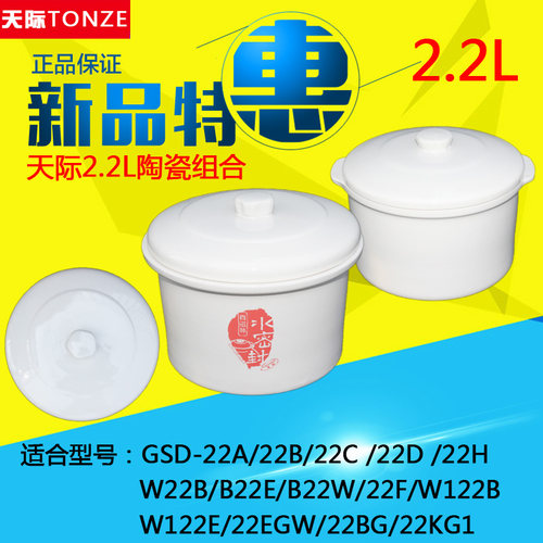 天际隔水炖电炖盅2.2l大内胆