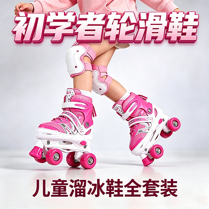 溜冰鞋儿童双排轮四轮初学轮滑鞋