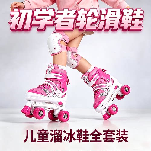 溜冰鞋儿童双排轮四轮初学轮滑鞋