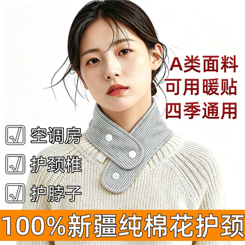 空调房纯棉花护颈保暖防寒脖套