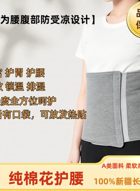 纯棉花护腰护肚带保暖防寒
