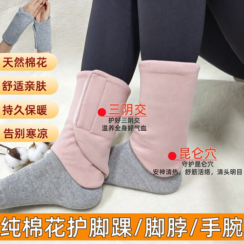 纯棉花护脚踝护手腕保暖