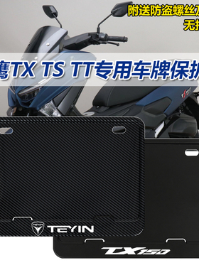 适用天鹰TX150 TS TT150改装摩托车牌保护框防盗牌照架水杯架配件