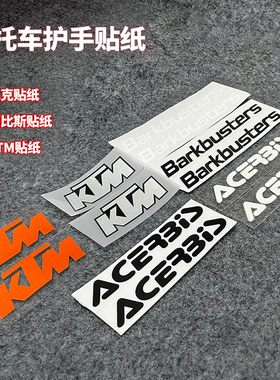 摩托车护手巴克barkbusters  阿西比斯 KTM贴花手把防水装饰贴纸