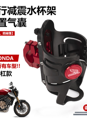 适用本田摩托车水杯架CBR400R/650R/cm300 PCX160/150通勤壶支架