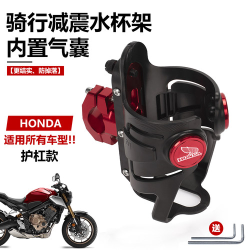 摩托车通勤CBR400R/650R水杯支架