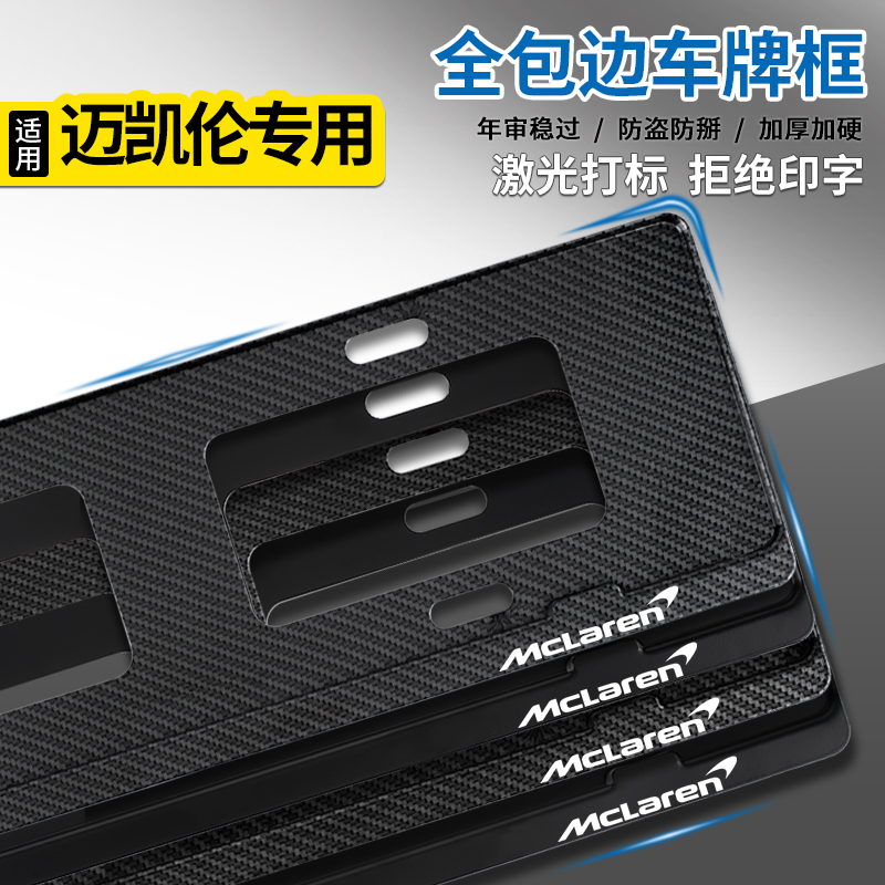 迈凯伦新交规铝合金车牌架防盗牌照框改装架P1 540C 720S 570S GT