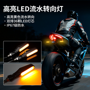 小牛九号电动车双排LED流水转向灯12V爱玛电瓶车警示灯后转弯灯