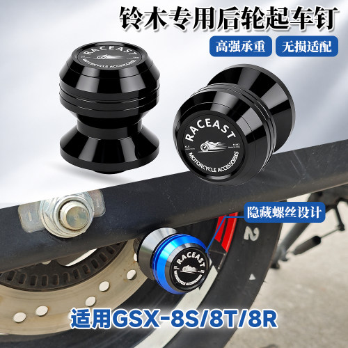 适用铃木GSX-8S/8T/8R改装后轮起车钉起车架驻车螺丝维修装饰配件