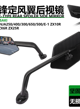 川崎ninja250/400铝合金定风翼后视镜改装反光镜ZX6R跑车风刀翼