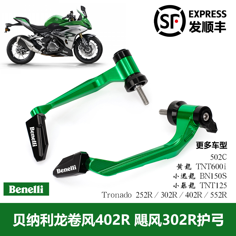 贝纳利502c护弓402R302R黄龙600