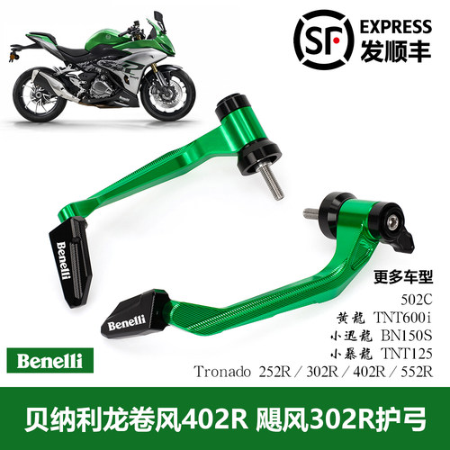 贝纳利502c护弓402R302R黄龙600